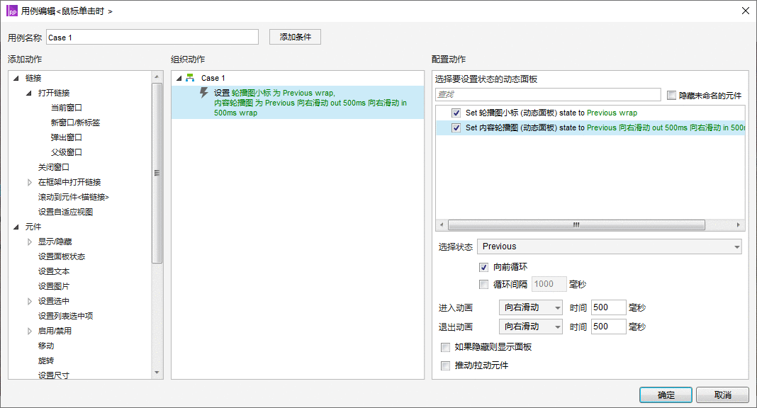 Axure入门案例系列——进阶轮播图