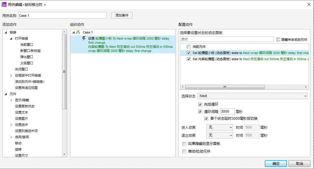 Axure入门案例系列——进阶轮播图