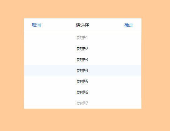  Axure入门案例系列——手机端滚动选择器