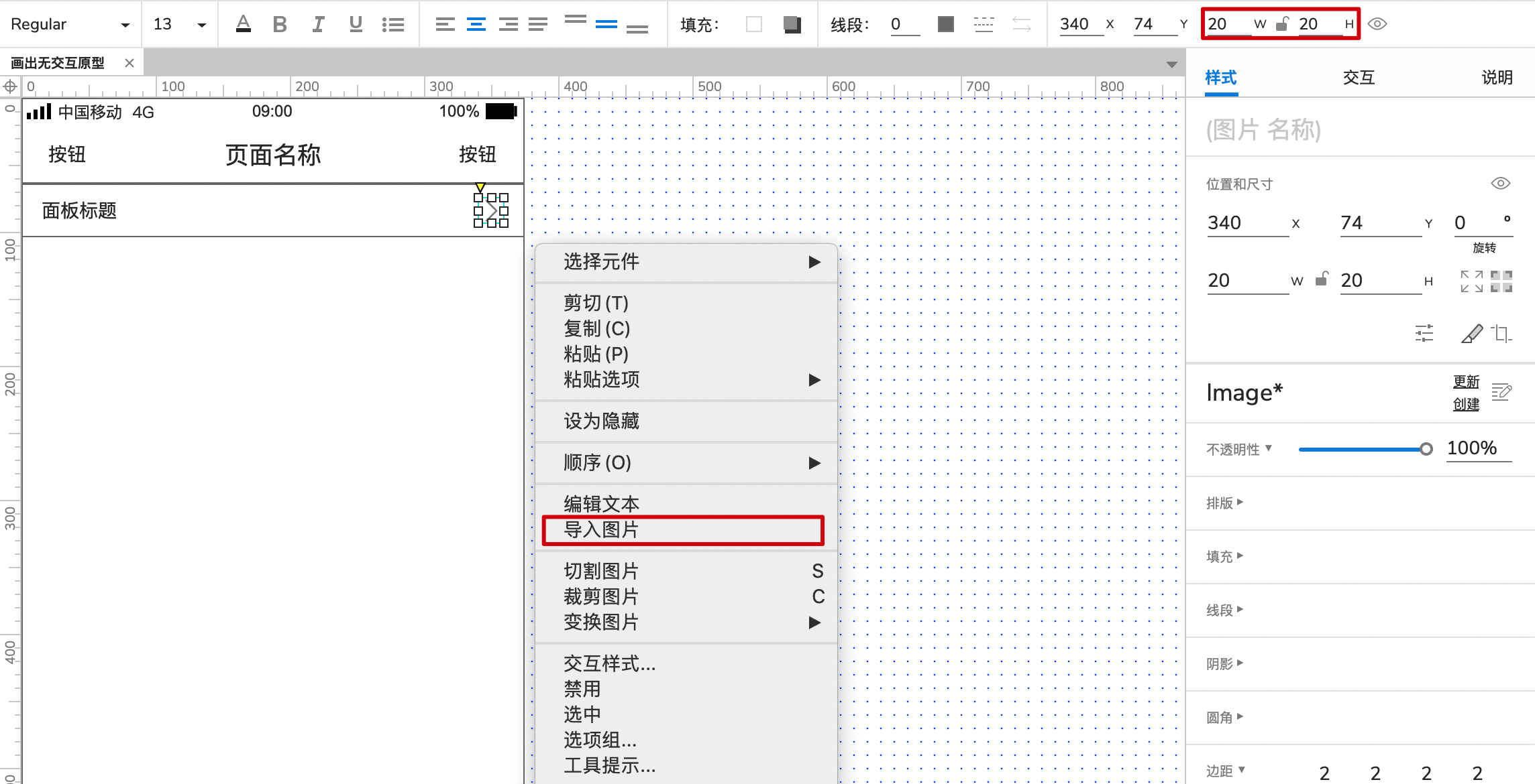  Axure教程：制作APP折叠面板