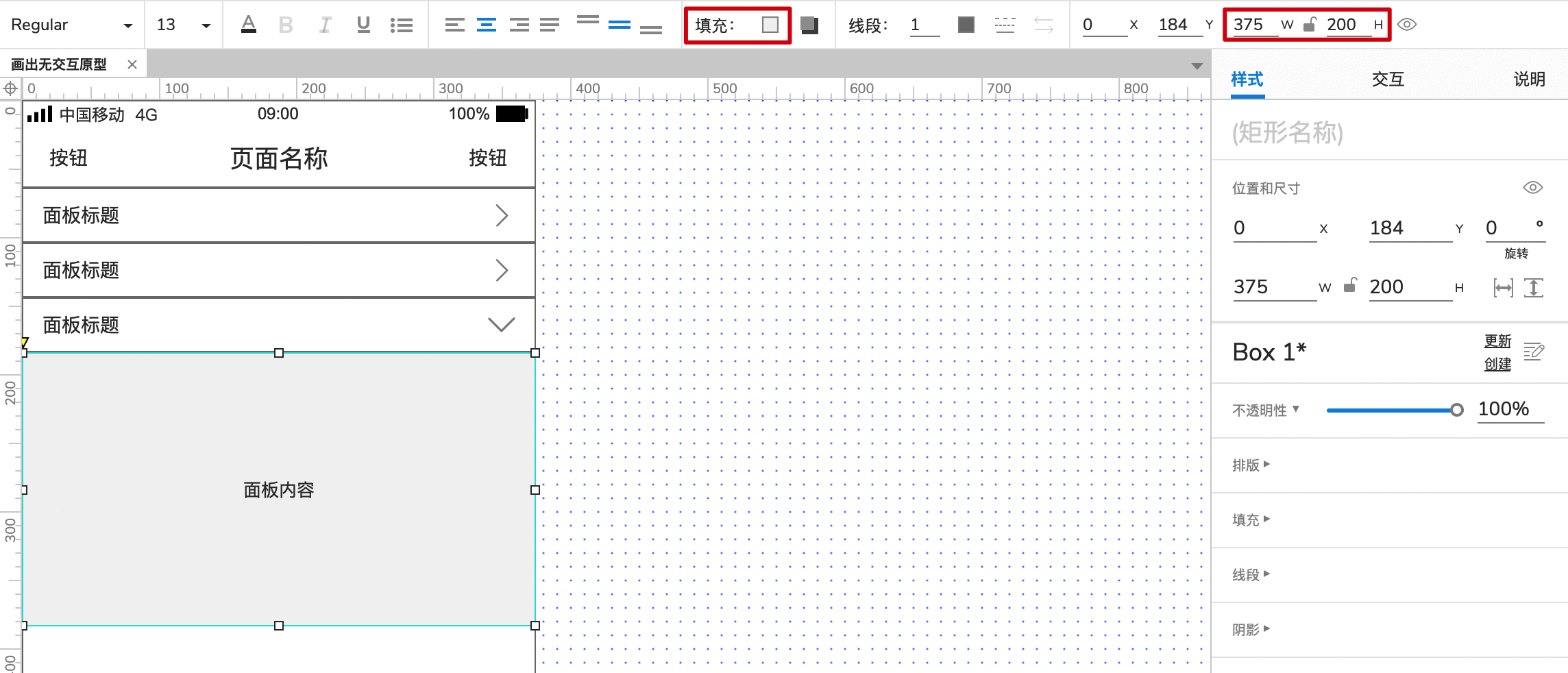  Axure教程：制作APP折叠面板