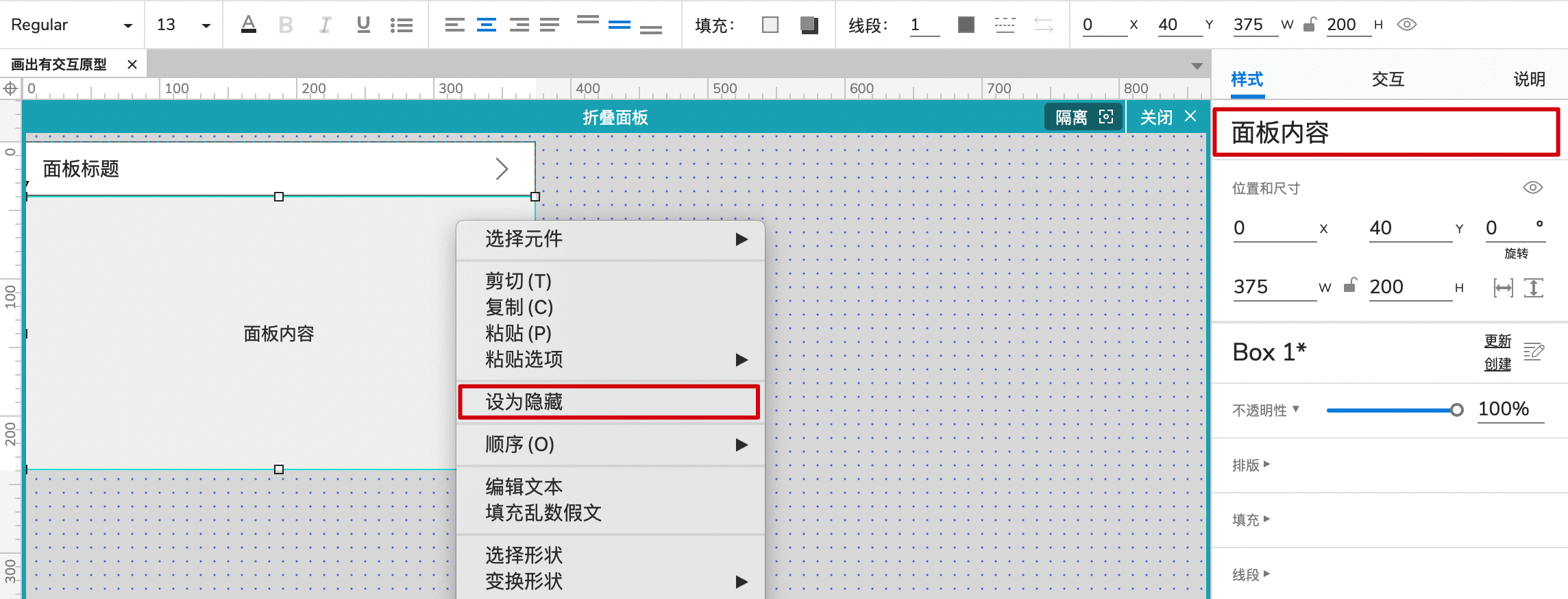  Axure教程：制作APP折叠面板