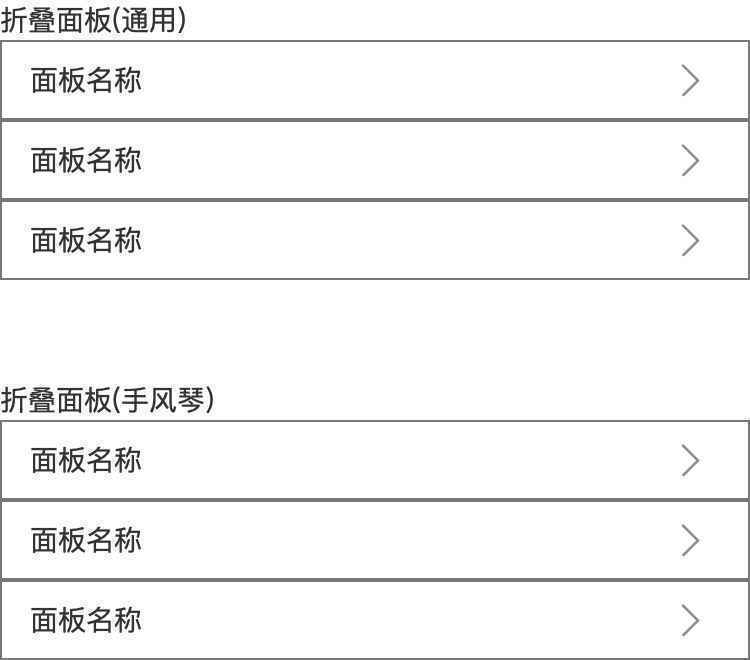  Axure教程：制作APP折叠面板
