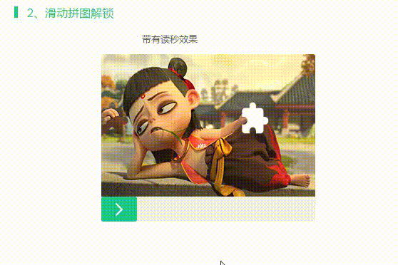 Axure 教程:超保真一比一滑动图片解锁