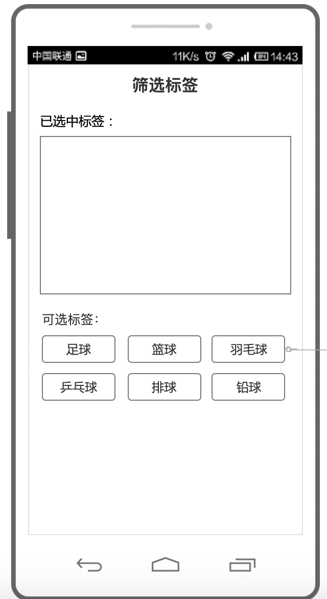  Axure教程：筛选标签展示效果