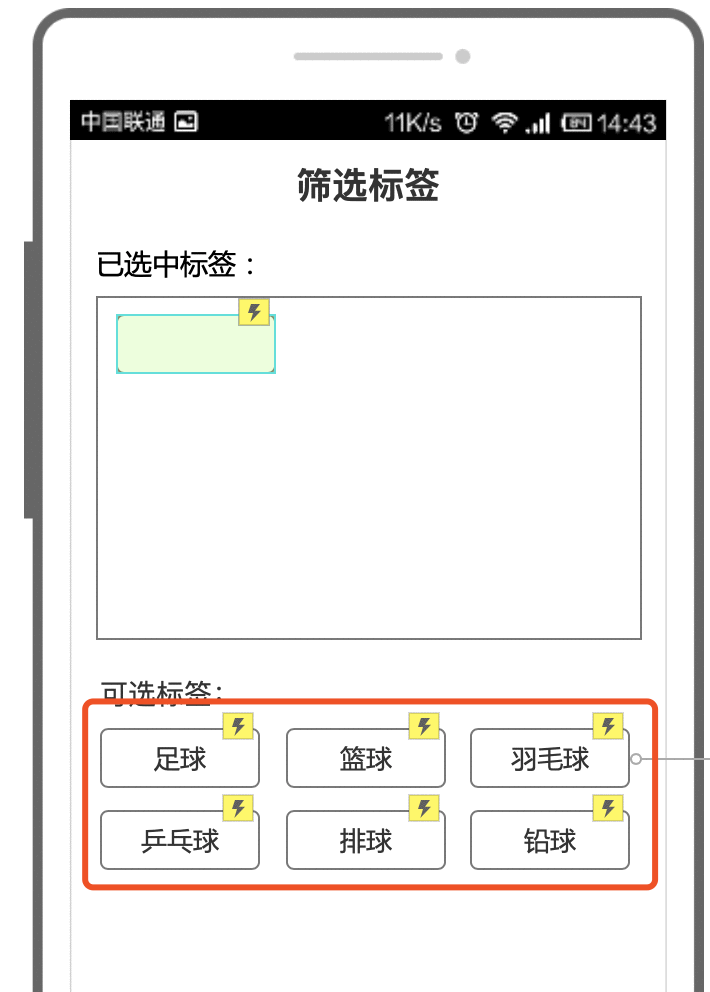  Axure教程：筛选标签展示效果