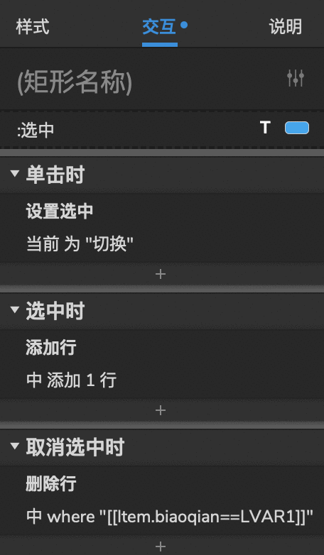  Axure教程：筛选标签展示效果