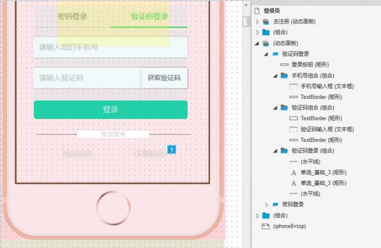  Axure函数应用：全局变量的使用，跳转带上手机号