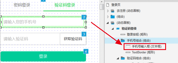  Axure函数应用：全局变量的使用，跳转带上手机号