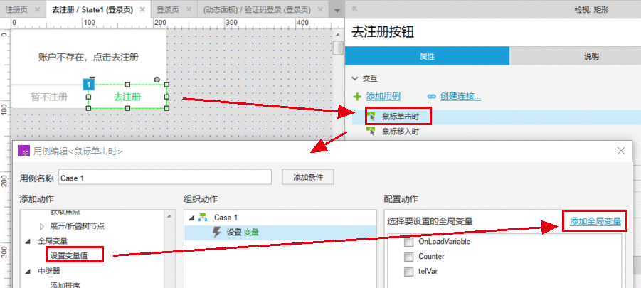  Axure函数应用：全局变量的使用，跳转带上手机号