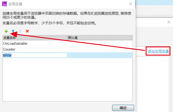 Axure函数应用：全局变量的使用，跳转带上手机号