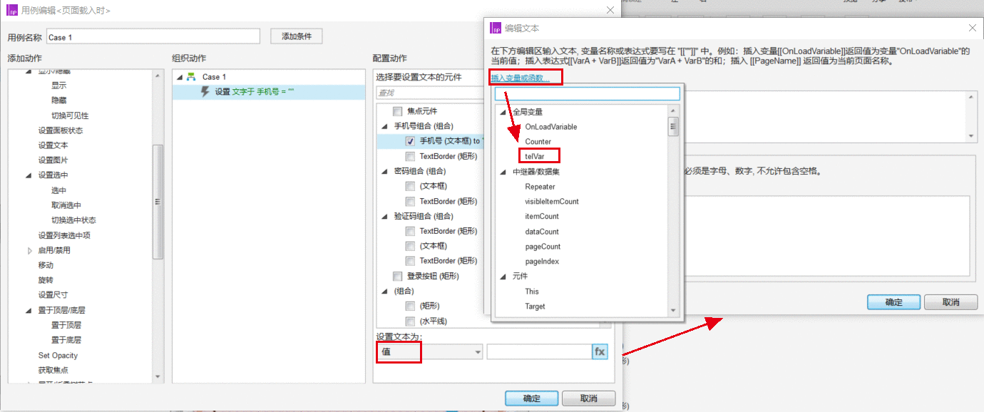  Axure函数应用：全局变量的使用，跳转带上手机号