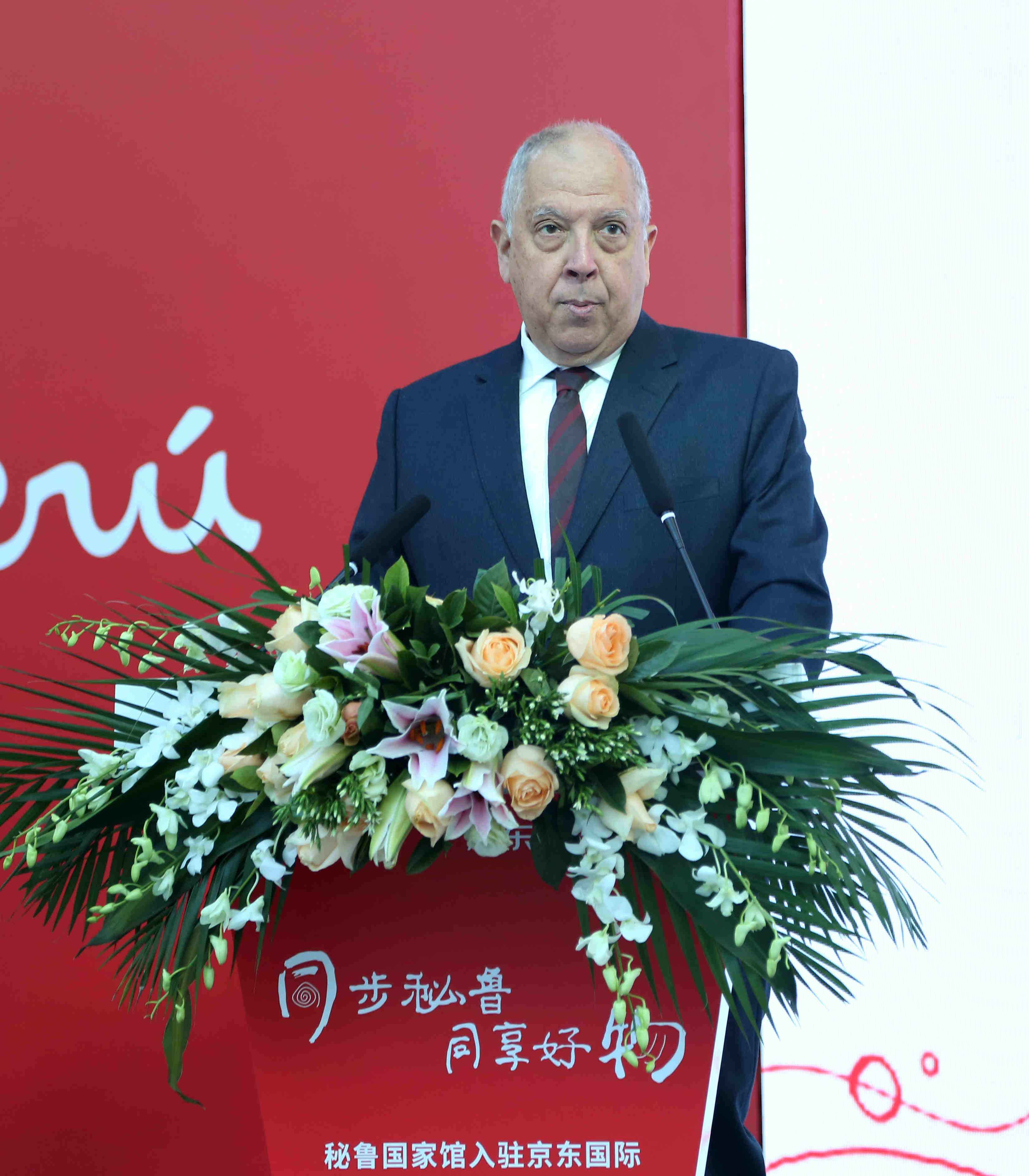 京东秘鲁海外馆正式开馆,高品质特色产品直供国内消费者