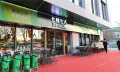 七鲜生活进华南！全渠道社区小店将入驻广州