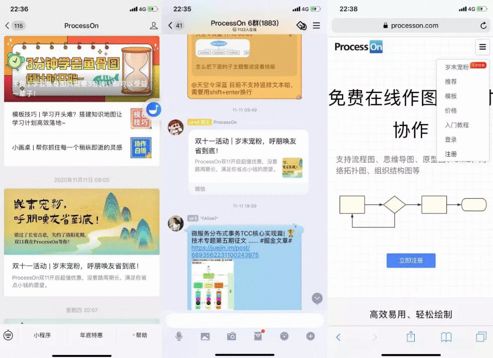  案例拆解 | Processon岁末宠粉活动