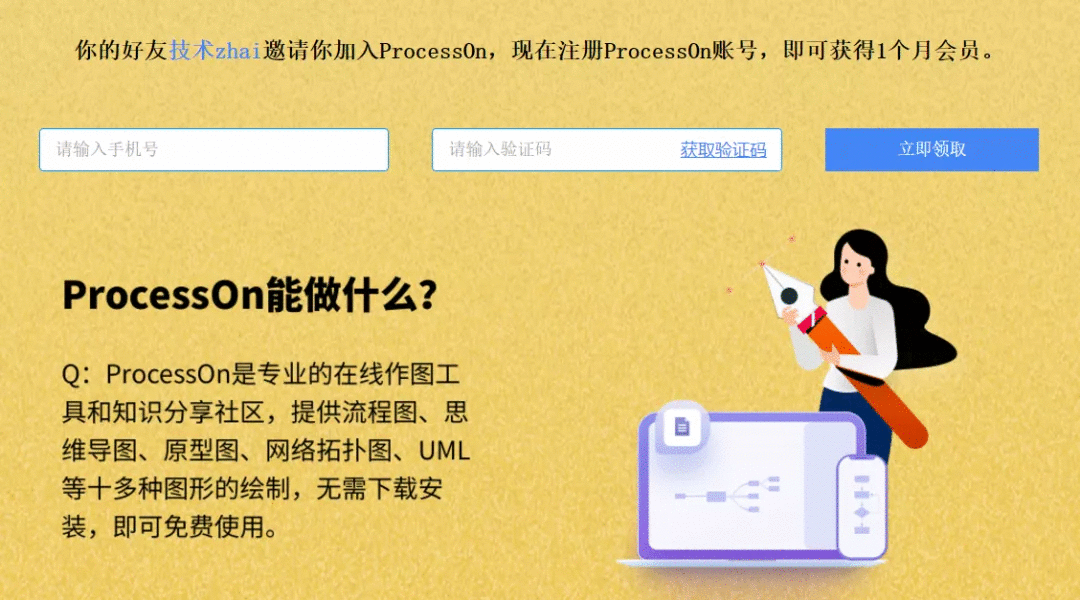  案例拆解 | Processon岁末宠粉活动