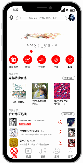  Axure教程：网易云音乐界面原型设计