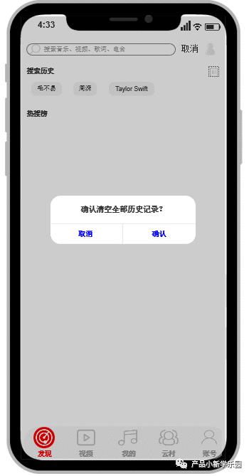  Axure教程：网易云音乐界面原型设计