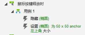  Axure教程：实现鼠标按住时散开改变按钮颜色/增加遮罩