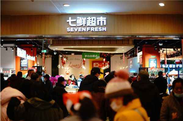 七鲜超市天津宝龙店盛大开业:“海鲜零食”创新津门海味