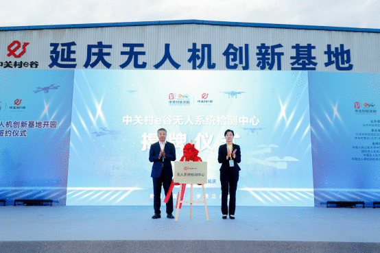 借助独特的空域优势,北京延庆将打造无人机产业科技成果转化基地