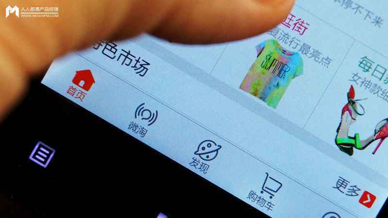 倒推手机淘宝App需求文档PRD