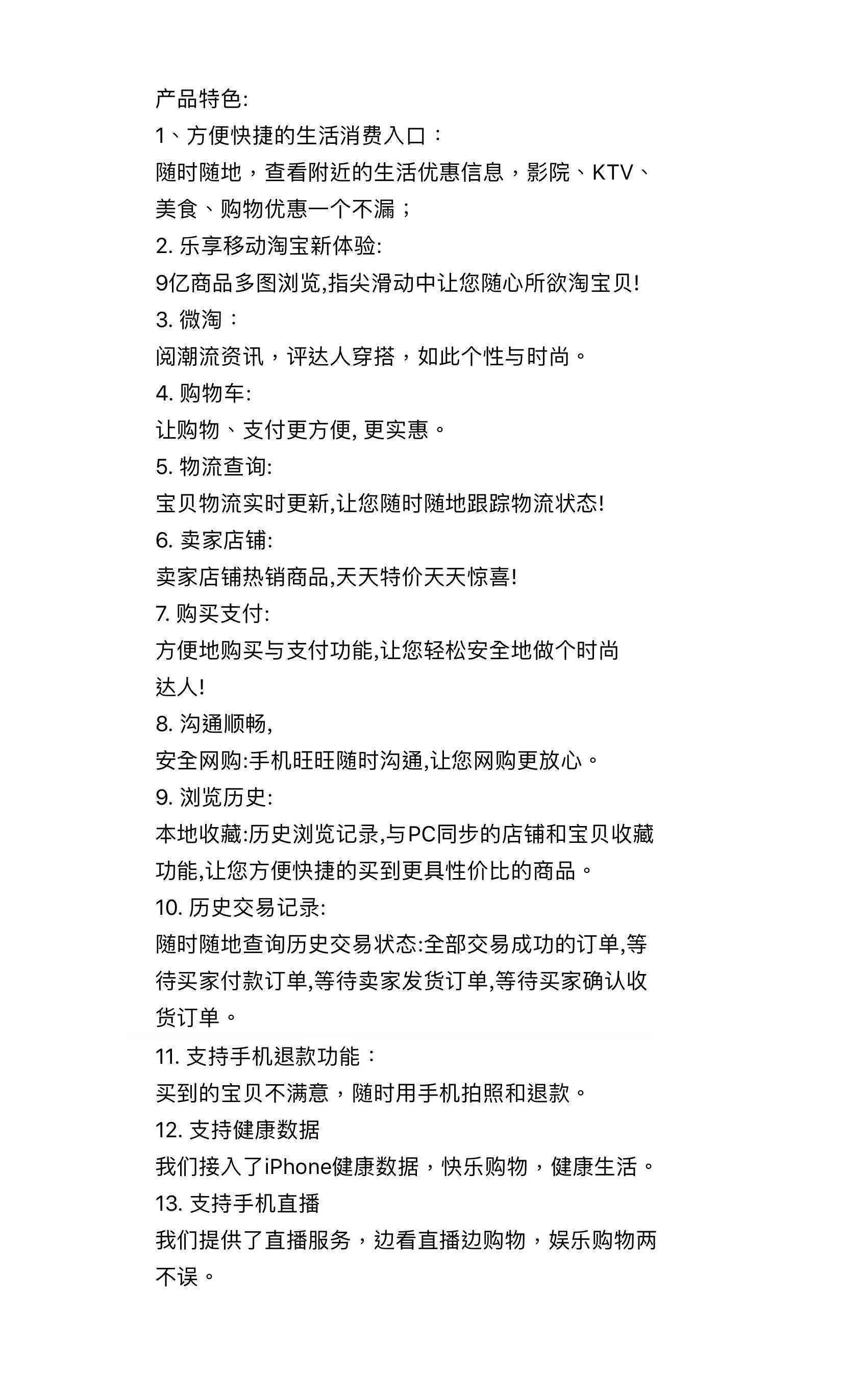 倒推手机淘宝App需求文档PRD