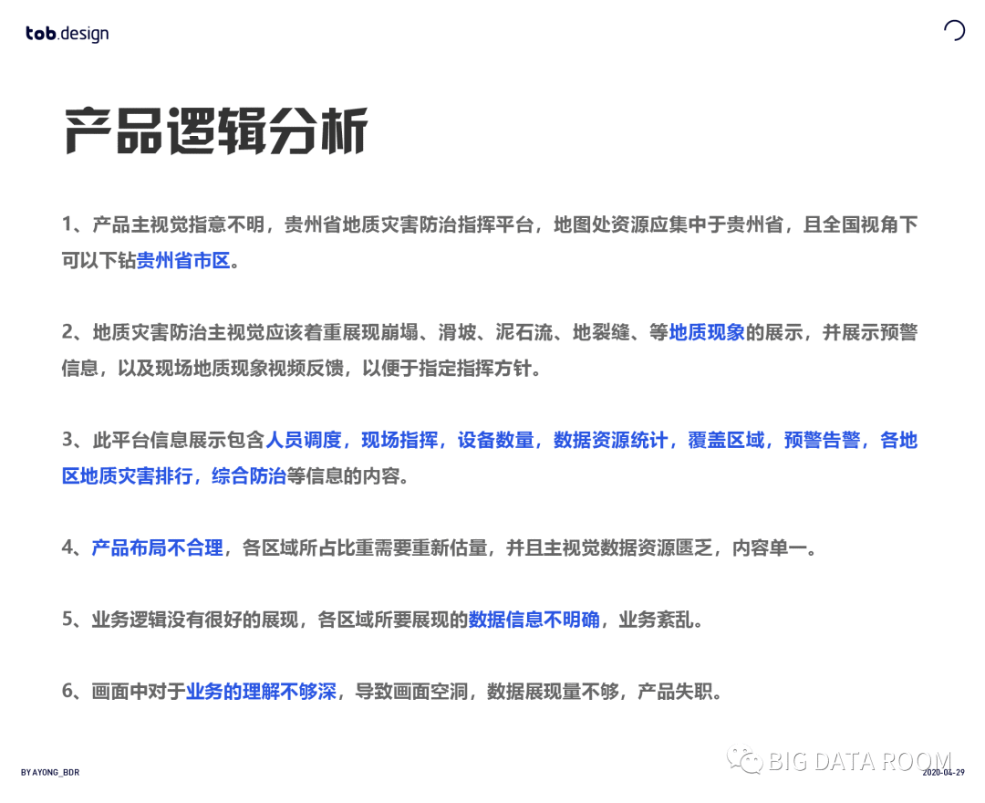 Redesign（重新设计） Page：数据可视化设计案例实操