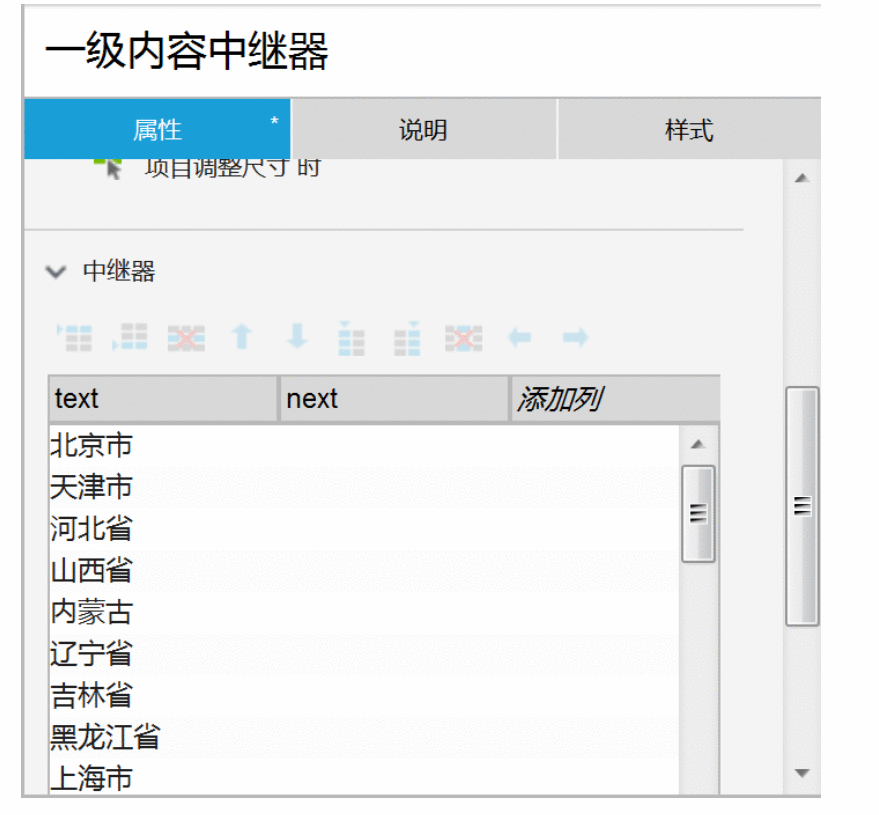  Axure教程：分级下拉列表