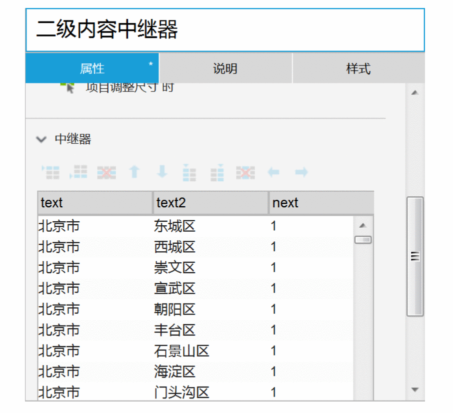  Axure教程：分级下拉列表