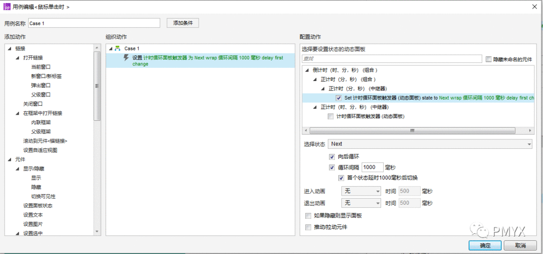 Axure正反倒计时实现（中继器交互）