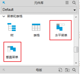  Axure教程：实现菜单下拉效果
