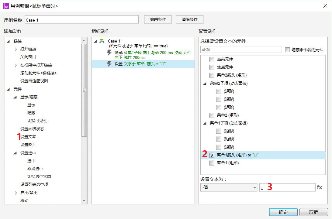  Axure教程：实现菜单下拉效果