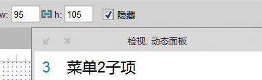  Axure教程：实现菜单下拉效果