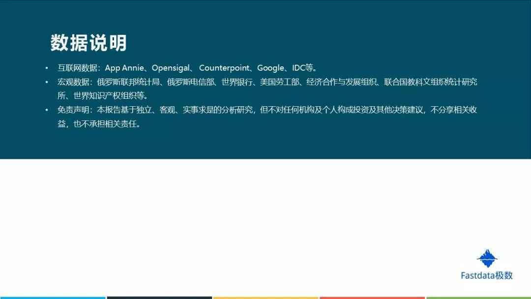 Fastdata极数:2019年俄罗斯互联网发展趋势报告 Fastdata极数:2019年俄罗斯互联网发展趋势报告