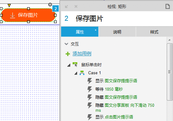  Axure教程：实现商品分享功能