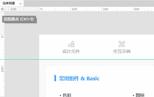  Axure RP9特性介绍及实用技巧分享