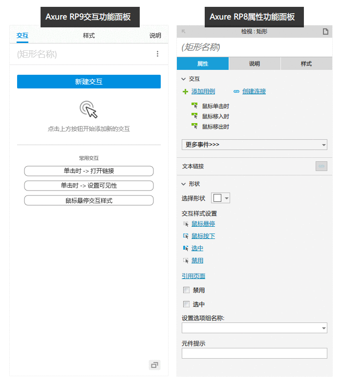  Axure RP9特性介绍及实用技巧分享