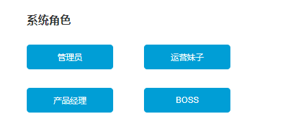 Axure教程:中继器实现多角色权限控制