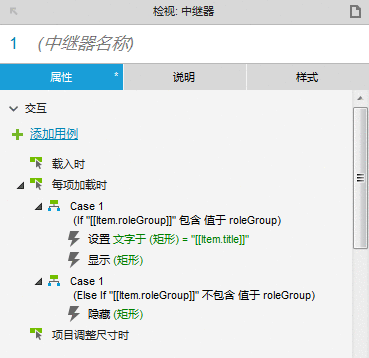 Axure教程:中继器实现多角色权限控制
