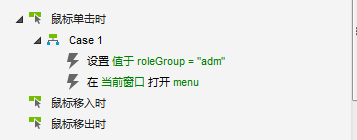Axure教程:中继器实现多角色权限控制