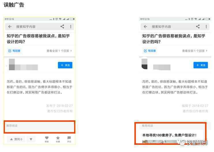  移动App如何设计广告位？从这4个角度出发