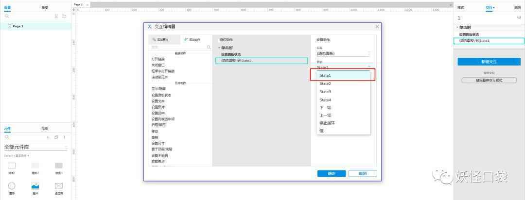 Axure原型教程：axure9实现轮播图效果