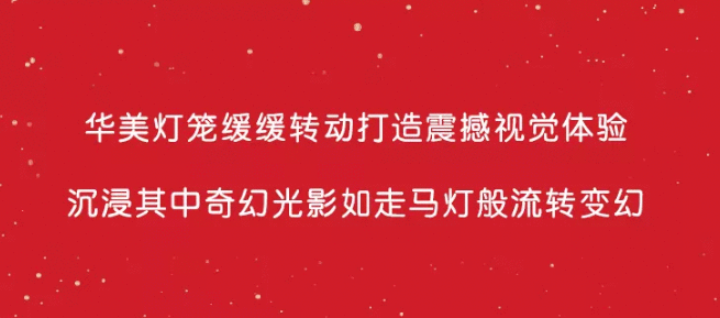  案例拆解：兰蔻新春游园会活动火爆全国的营销秘诀