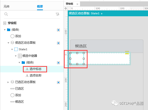  AXURE教程：中继器实现穿梭框功能