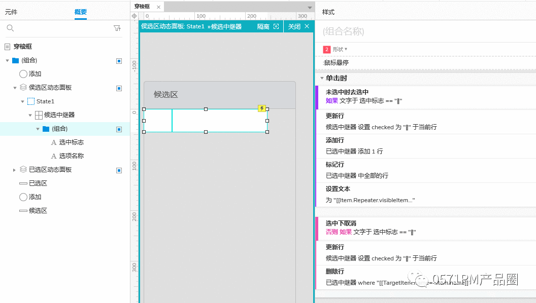  AXURE教程：中继器实现穿梭框功能