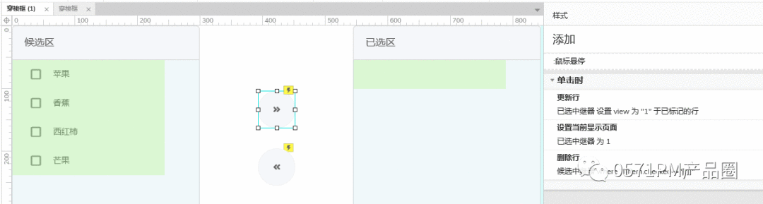  AXURE教程：中继器实现穿梭框功能