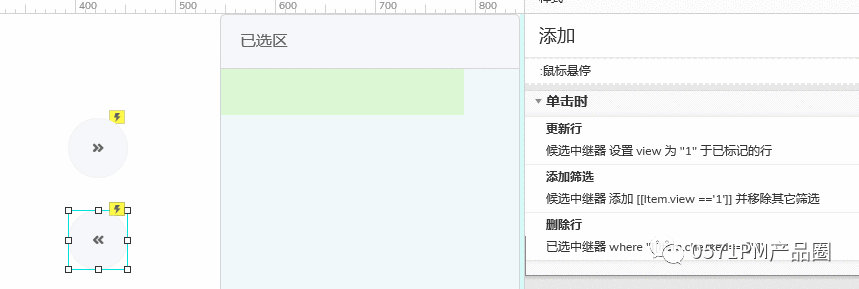  AXURE教程：中继器实现穿梭框功能