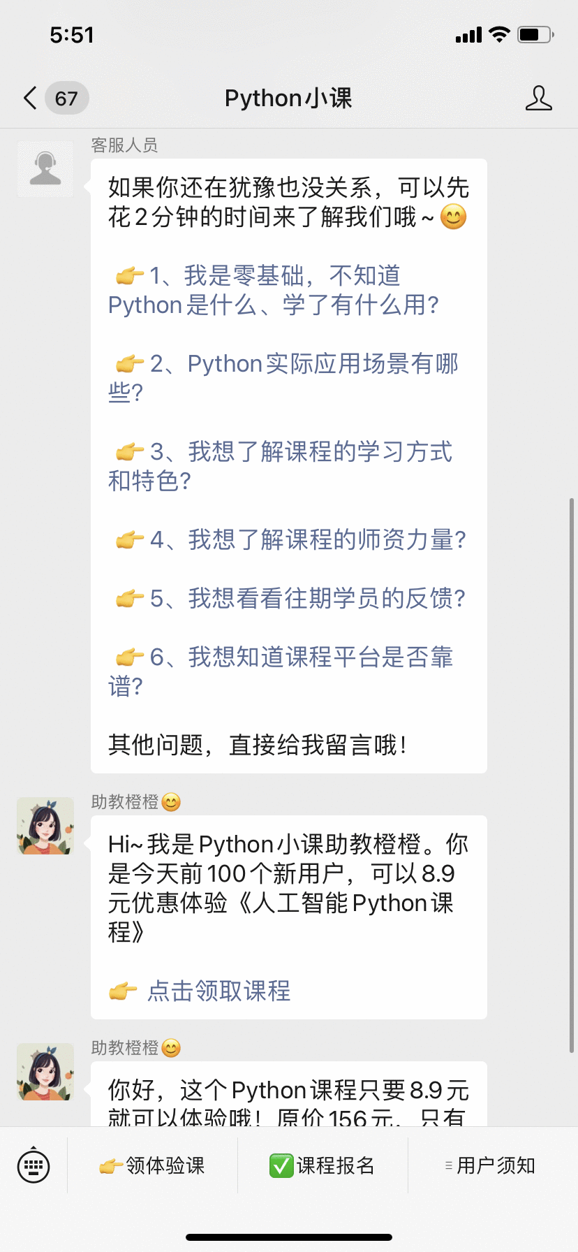  血洗朋友圈的Python课程，社群运营做得怎么样？