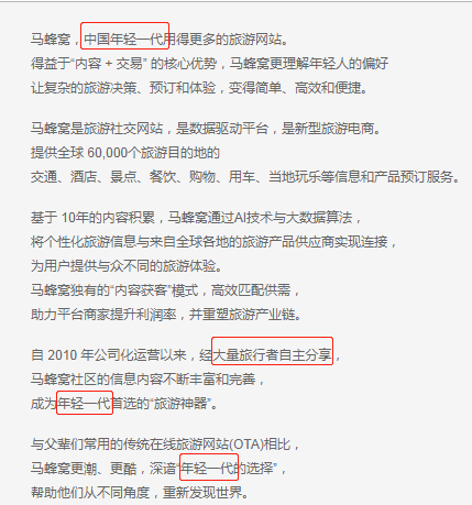  马蜂窝生态分析 （上）： 内容生产者